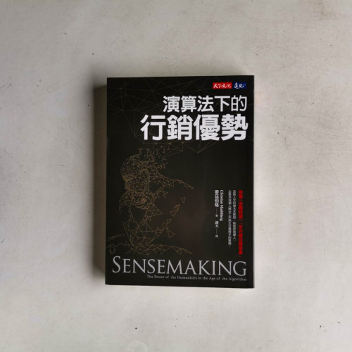 演算法下的行銷優勢 演算法下的行銷優勢