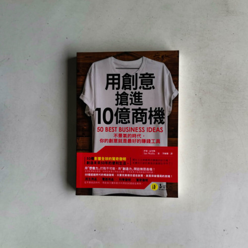 用創意搶進10億商機:不景氣的時代,你的創意就是最好的賺錢工具 用創意搶進10億商機:不景氣的時代,你的創意就是最好的賺錢工具