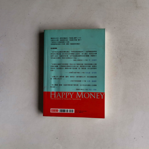 快樂錢:買家和賣家必讀的金錢心理學 快樂錢:買家和賣家必讀的金錢心理學