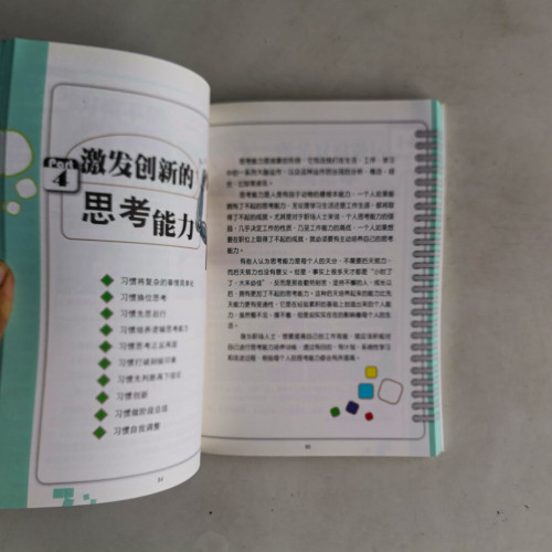 一看就懂!3小时完成一天工作 一看就懂!3小时完成一天工作