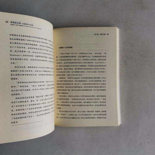 蘋果是方的:另類領導力思考 蘋果是方的:另類領導力思考