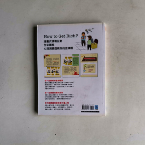 大震撼!你所知道的致富觀念都是錯的! 大震撼!你所知道的致富觀念都是錯的!