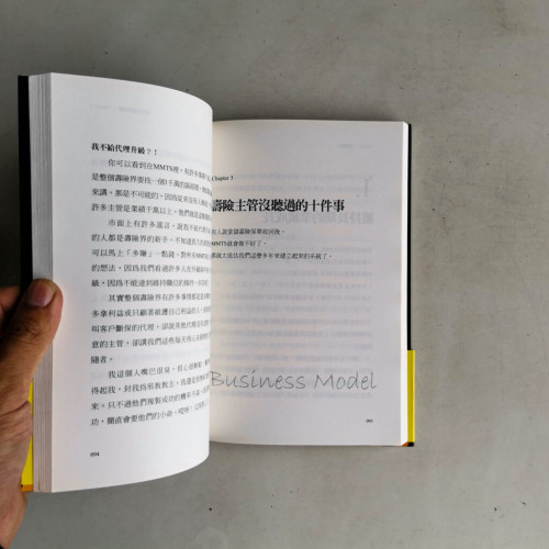 壽險主管沒聽過的十件事 壽險主管沒聽過的十件事