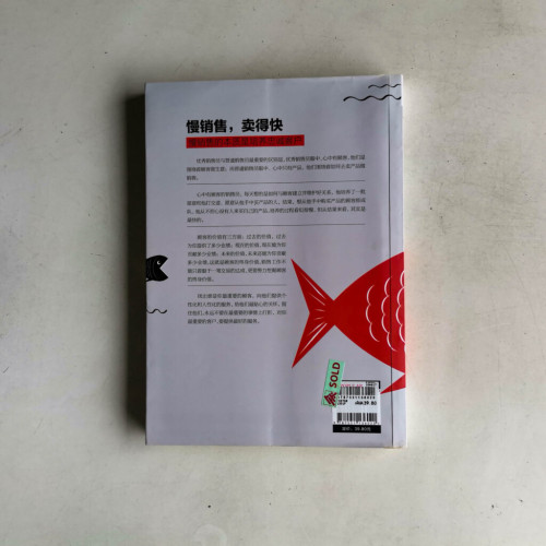 慢銷售,賣得快:慢銷售的本質是培養忠誠客戶 慢銷售,賣得快:慢銷售的本質是培養忠誠客戶