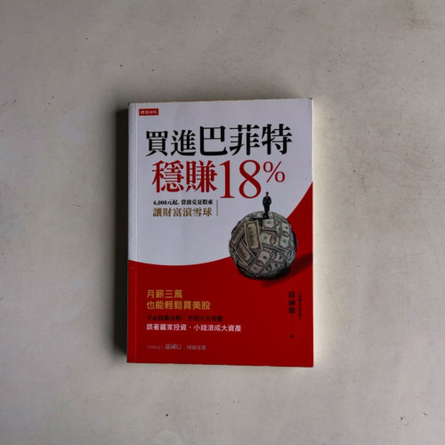 買進巴菲特,穩賺18%:6000元起,當波克夏股東, 讓財富滾雪球 買進巴菲特,穩賺18%:6000元起,當波克夏股東, 讓財富滾雪球