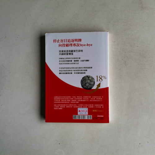 買進巴菲特,穩賺18%:6000元起,當波克夏股東, 讓財富滾雪球 買進巴菲特,穩賺18%:6000元起,當波克夏股東, 讓財富滾雪球