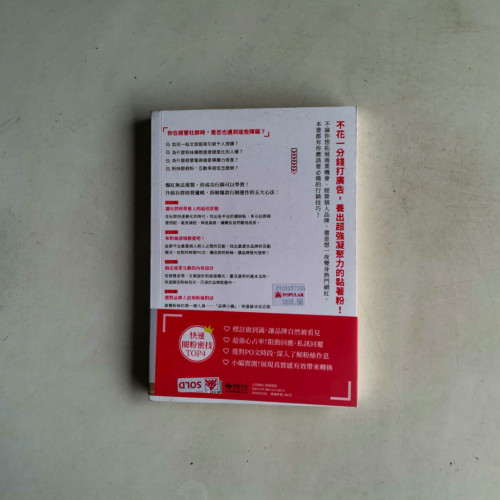 電商人妻社群圈粉思維:單月從0到萬,讓流量變現的品牌爆紅經營心法 電商人妻社群圈粉思維:單月從0到萬,讓流量變現的品牌爆紅經營心法