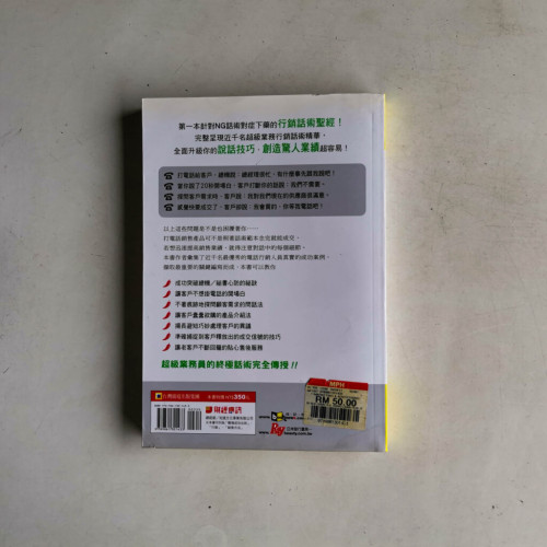 30歲前會講電話就像印鈔機:偷聽超級業務員的行銷話術 30歲前會講電話就像印鈔機:偷聽超級業務員的行銷話術