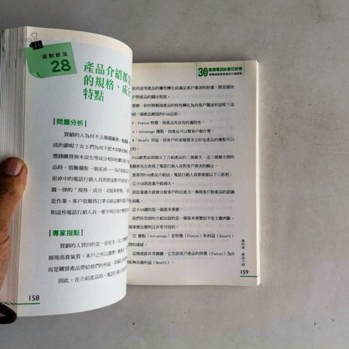 30歲前會講電話就像印鈔機:偷聽超級業務員的行銷話術 30歲前會講電話就像印鈔機:偷聽超級業務員的行銷話術
