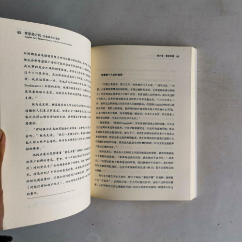 蘋果是方的:另類領導力思考 蘋果是方的:另類領導力思考