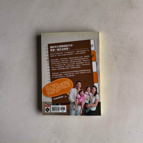 負兩百萬開始的幸福人生:從卡奴翻身的理財之路 負兩百萬開始的幸福人生:從卡奴翻身的理財之路
