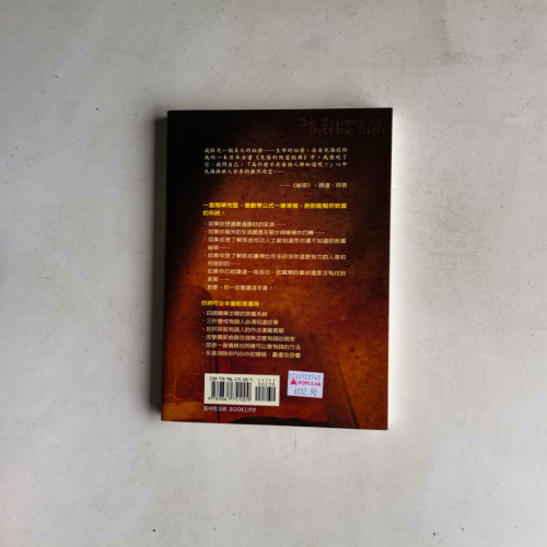 失落的致富經典 失落的致富經典