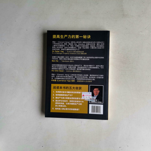 如何成為最高生產力的員工和營業員 如何成為最高生產力的員工和營業員