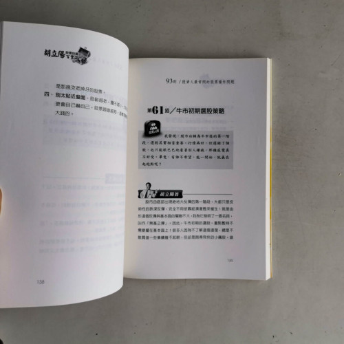 胡立陽股票投資百寶箱 胡立陽股票投資百寶箱