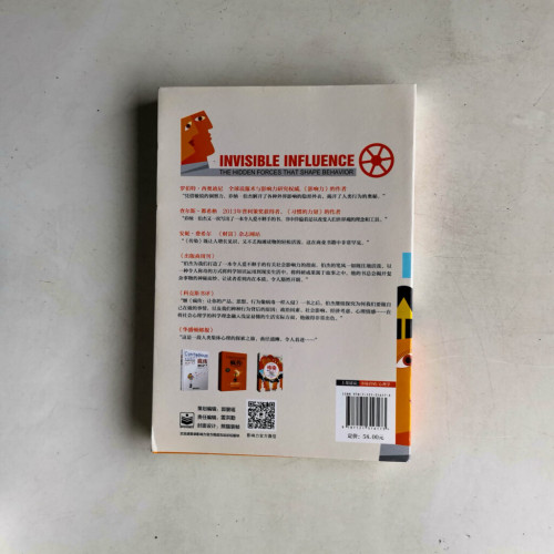 傳染:塑造消費、心智、決策的隱秘力量 傳染:塑造消費、心智、決策的隱秘力量