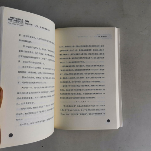 傳染:塑造消費、心智、決策的隱秘力量 傳染:塑造消費、心智、決策的隱秘力量