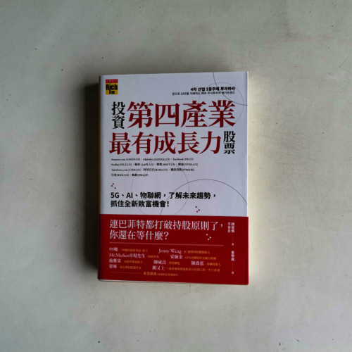 投資第四產業最有成長力股票 投資第四產業最有成長力股票
