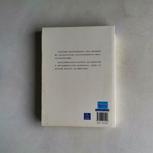 騰訊傳1998~2016:中國互聯網公司進化論 騰訊傳1998~2016:中國互聯網公司進化論