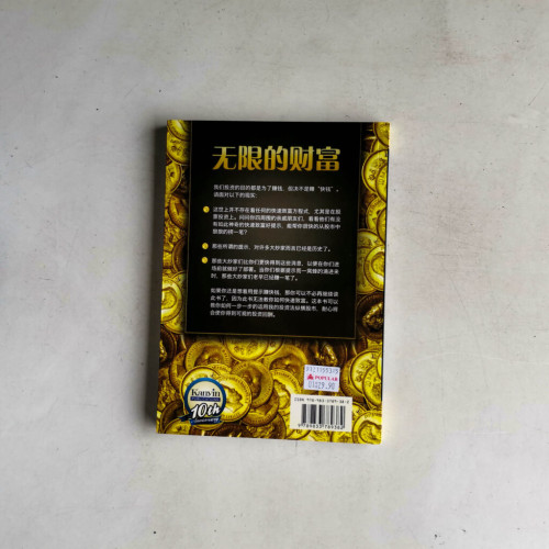 無限的財富 無限的財富