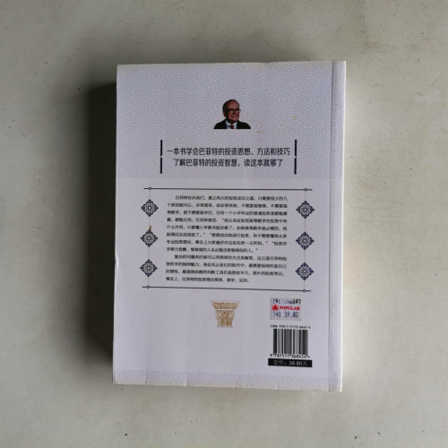 圖解巴菲特全書 圖解巴菲特全書