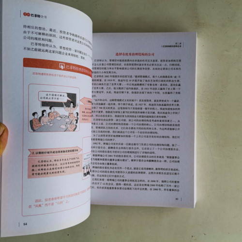 圖解巴菲特全書 圖解巴菲特全書