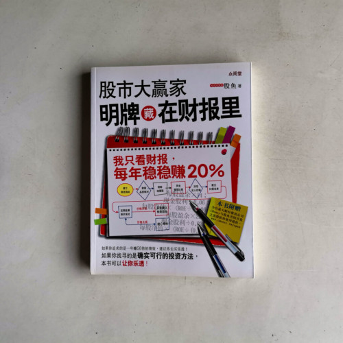 股市大贏家!明牌藏在財報裡:我只看財報,每年穩穩賺20% 股市大贏家!明牌藏在財報裡:我只看財報,每年穩穩賺20%