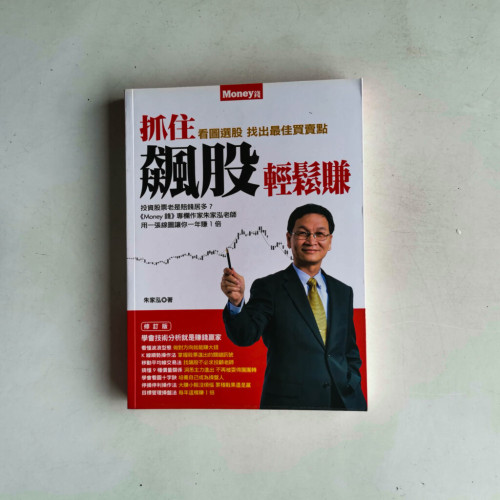 抓住飆股輕鬆賺 抓住飆股輕鬆賺