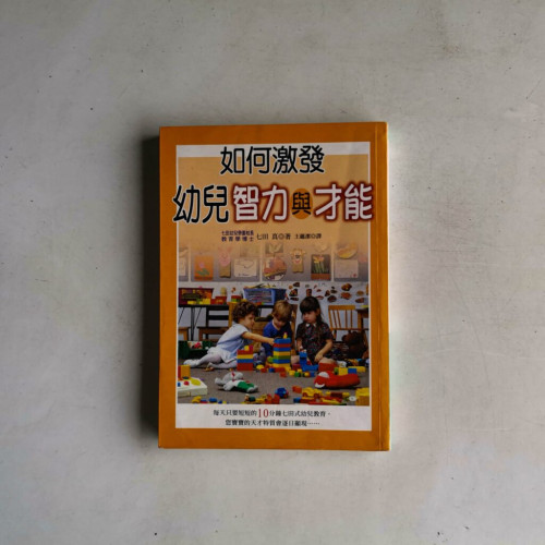 如何激發幼兒智力與才能 如何激發幼兒智力與才能