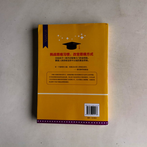 哈佛給孩子的400個思維遊戲:玩出孩子高智商 哈佛給孩子的400個思維遊戲:玩出孩子高智商