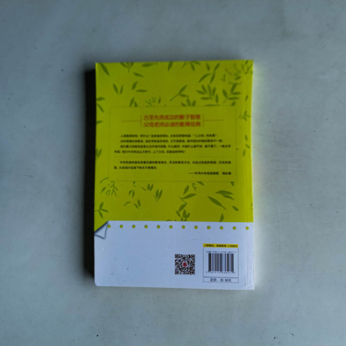 原來這樣教孩子最好:古人成功的教育之道 原來這樣教孩子最好:古人成功的教育之道