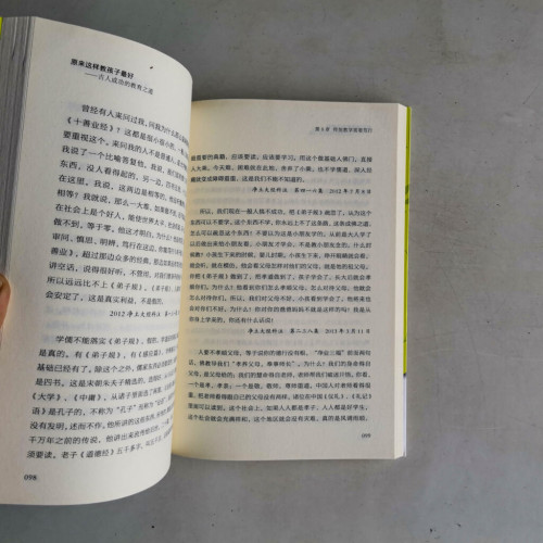 原來這樣教孩子最好:古人成功的教育之道 原來這樣教孩子最好:古人成功的教育之道
