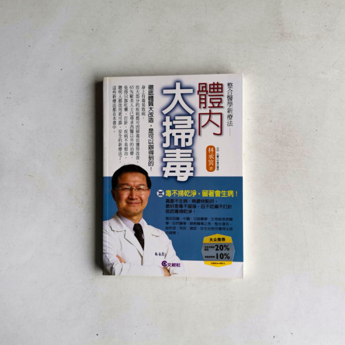 體內大掃毒 體內大掃毒