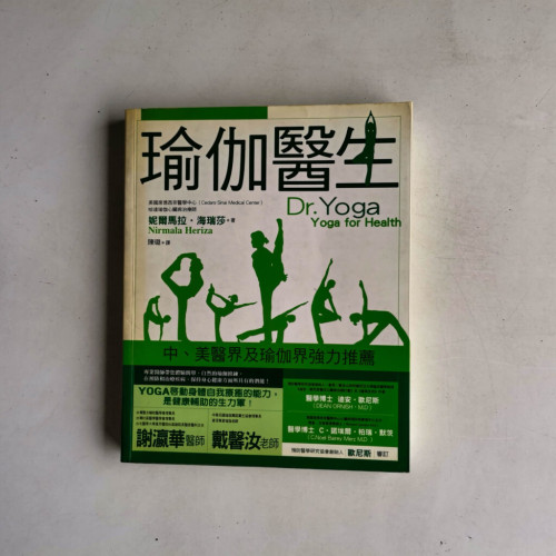 瑜伽醫生 瑜伽醫生
