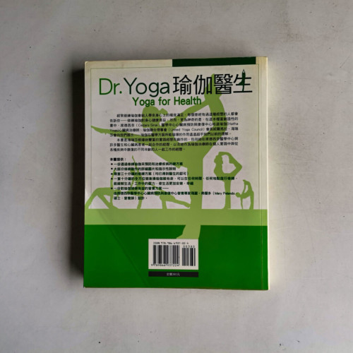 瑜伽醫生 瑜伽醫生