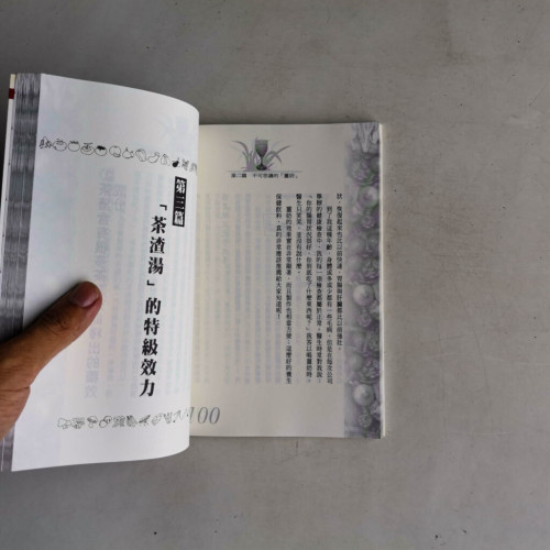 喝出免疫力:4種神奇的治病‧養生湯 喝出免疫力:4種神奇的治病‧養生湯