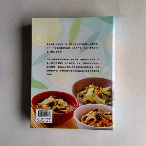生機食療DIY大全 生機食療DIY大全