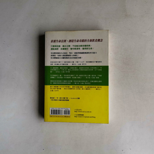 飯水分離陰陽飲食法【最新增訂版】 飯水分離陰陽飲食法【最新增訂版】