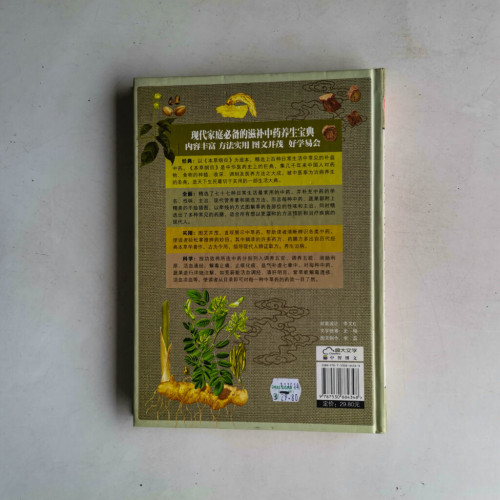 家用補益中藥速查全書 家用補益中藥速查全書