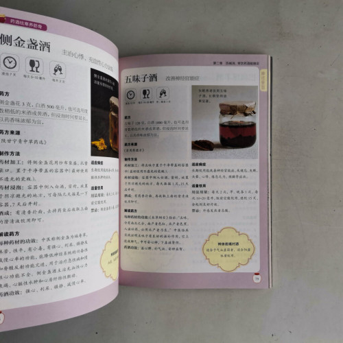 藥酒祛寒養筋骨 藥酒祛寒養筋骨