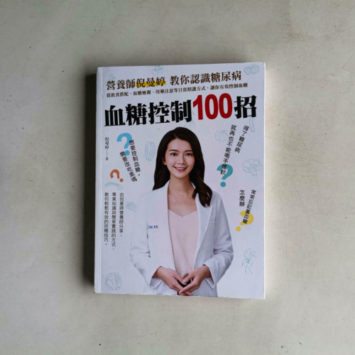 血糖控制100招 血糖控制100招