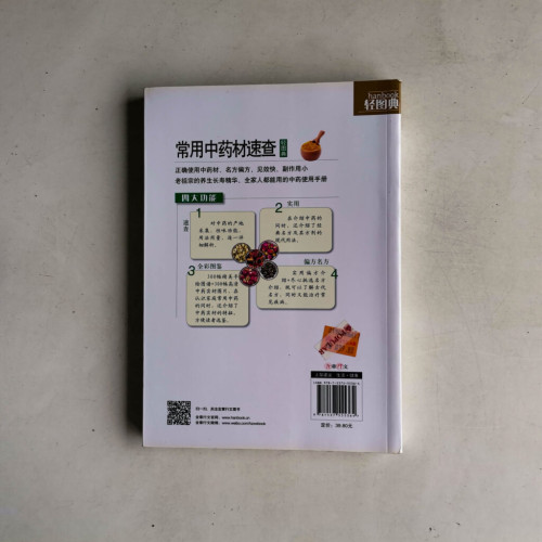 常用中藥材速查輕圖典 常用中藥材速查輕圖典
