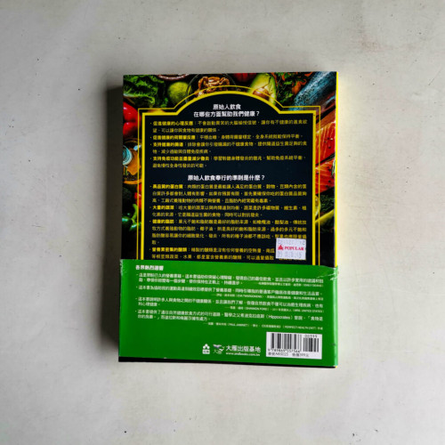 原始人飲食聖經:一份可以讓你終生奉行的低醣飲食計畫WHOLE 30 原始人飲食聖經:一份可以讓你終生奉行的低醣飲食計畫WHOLE 30