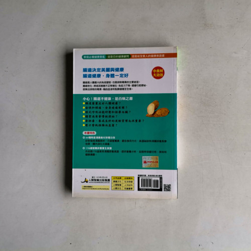 清腸排毒食物攻效速查圖典:排毒健腸食物大公開 清腸排毒食物攻效速查圖典:排毒健腸食物大公開