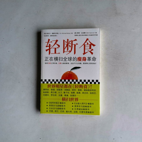輕斷食:正在橫掃全球的瘦身革命 輕斷食:正在橫掃全球的瘦身革命