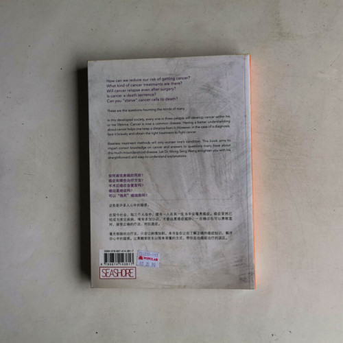 醫生論癌症:認知及治療 醫生論癌症:認知及治療