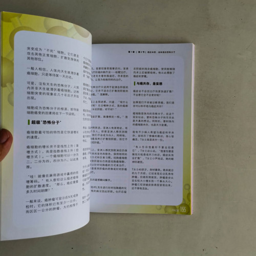 醫生論癌症:認知及治療 醫生論癌症:認知及治療