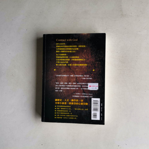 與上帝的契約 與上帝的契約