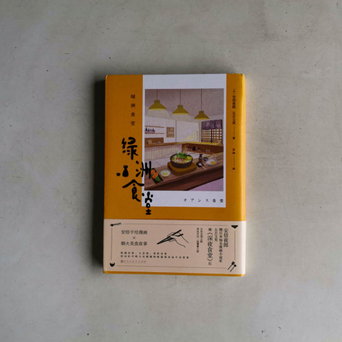 綠洲食堂 綠洲食堂