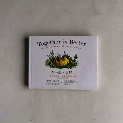 在一起,更好【中英對照】 在一起,更好【中英對照】