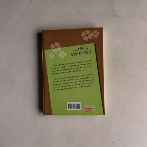 如果想過好日子,有些事你不必在乎! 如果想過好日子,有些事你不必在乎!